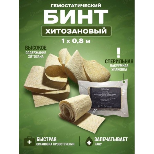 Бинт гемостатический хитозановый в Краснодаре