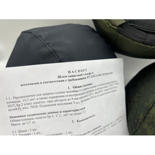 Бронешлем с классом защиты Бр2 в Краснодаре