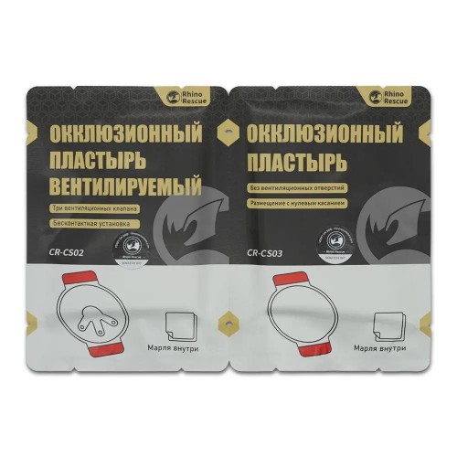 Комплект окклюзионных пластырей Rhino Rescue Chest Seal Twin Pack в Краснодаре