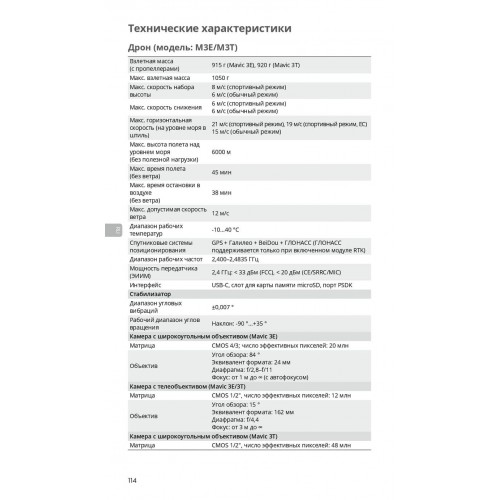 Квадрокоптер DJI Mavic 3T Thermal (Universal Edition) / DJI RC PRO в Краснодаре