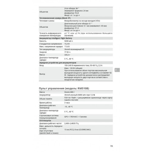 Квадрокоптер DJI Mavic 3T Thermal (Universal Edition) / DJI RC PRO в Краснодаре