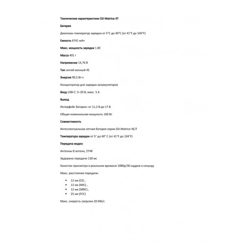 Квадрокоптер DJI Matrice 4T Thermal в Краснодаре