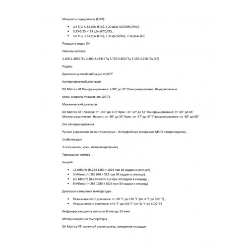 Квадрокоптер DJI Matrice 4T Thermal в Краснодаре