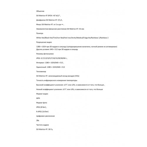 Квадрокоптер DJI Matrice 4T Thermal в Краснодаре