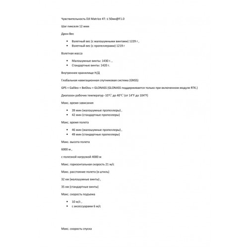 Квадрокоптер DJI Matrice 4T Thermal в Краснодаре