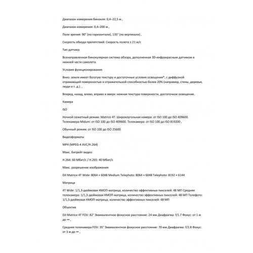 Квадрокоптер DJI Matrice 4T Thermal в Краснодаре