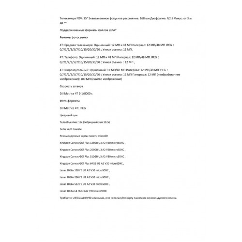 Квадрокоптер DJI Matrice 4T Thermal в Краснодаре