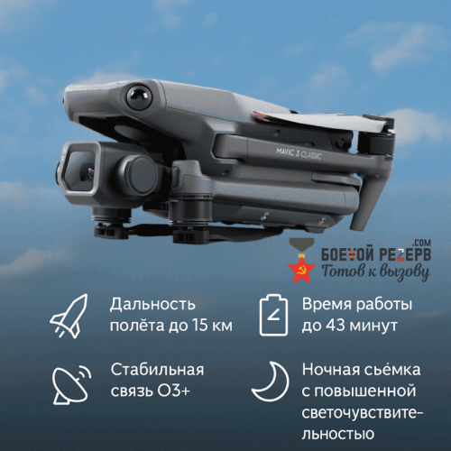Квадрокоптер DJI Mavic 3 Classic (DJI RC) в Краснодаре