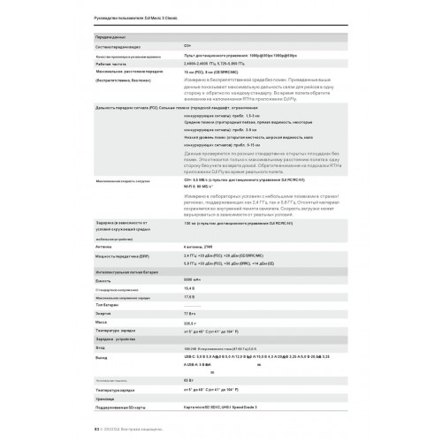 Квадрокоптер DJI Mavic 3 Classic (тушка) в Краснодаре