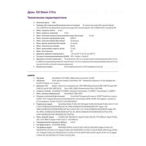 Квадрокоптер DJI Mavic 3 Pro в Краснодаре с пультом DJI RC