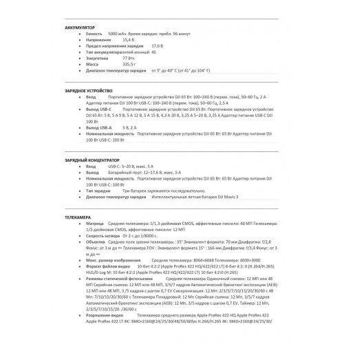 Квадрокоптер DJI Mavic 3 Pro в Краснодаре с пультом DJI RC